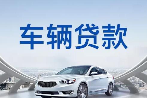 东莞石龙汽车抵押贷款|东莞石龙押车贷款|东莞石龙押证不押车贷款-东莞石龙按揭车抵押贷款