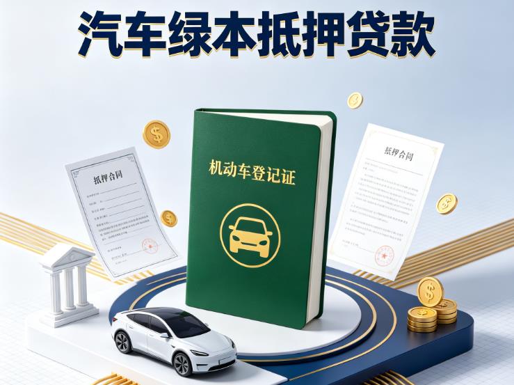东莞石龙汽车抵押贷款|东莞石龙押车急需钱周转|东莞石龙不押车贷款