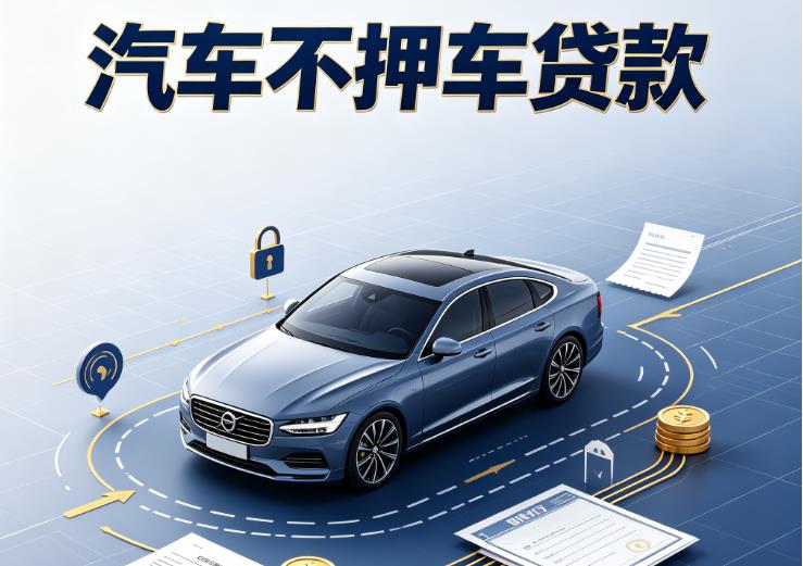 东莞石龙汽车抵押贷款|东莞石龙二押车|东莞石龙汽车借钱